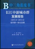 中三角藍皮書